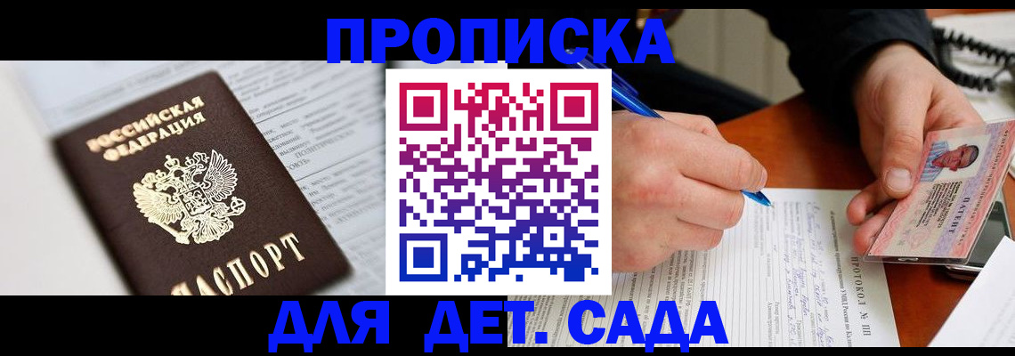 прописка для школы в Сарове