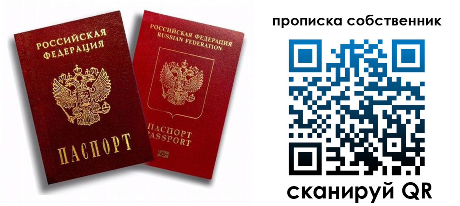 прописка 2025 в Сарове