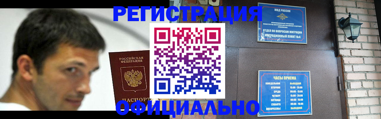 прописка штамп в Сарове