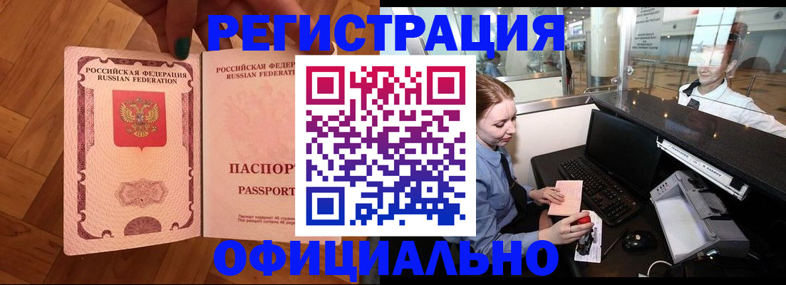 прописка для работы в Сарове